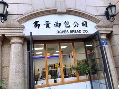 门面-富贵面包公司(运河店)