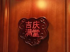 -老吉堂上海本帮菜(工体店)