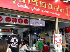 -榮泰米粉湯(Left Shop)