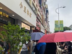 -小豆海棠(嘉兴路店)