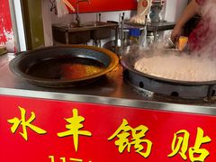 -水丰锅贴(延吉东路店)