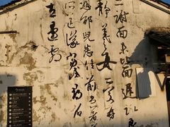 -绍兴书圣故里景区