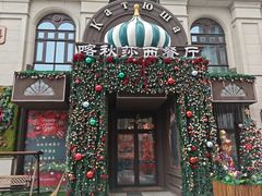 -喀秋莎·俄罗斯餐厅(河东六纬路店)