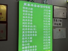 -蔺家老字号羊杂碎馆