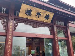 -楼外楼(西湖景区孤山路店)