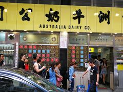 门面-澳洲牛奶公司(佐敦店)