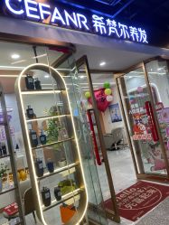 -希梵尔头皮抗衰·科技养发