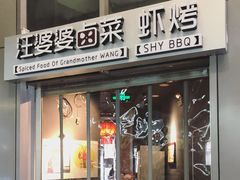 门面-汪爹爹武汉牛三鲜(朝外大街店)