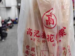 -高记福桂桂花糖炒栗(鼓楼店)