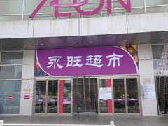 -鑫嘉汇购物中心