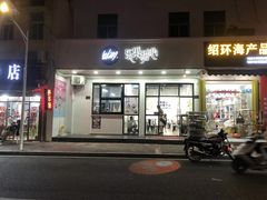 门面-乐果甜心·潮汕冰室(南澳后宅分店)
