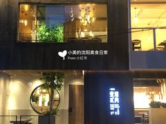 门面-壹酒贰肉1926·深夜食堂(九纬路店)