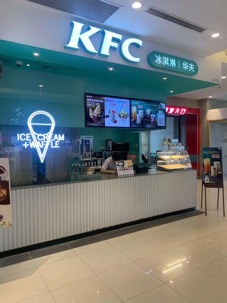 肯德基甜品站(余之城店)-"打卡余之城kfc甜品站.第一次在临平看到.