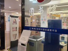 -淮海中路街道图书馆