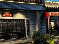 -顺德渔村·岭南一号