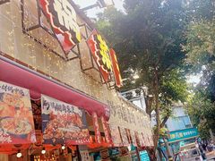 -有红鸡毛店·砂锅菜(抚琴夜市店)