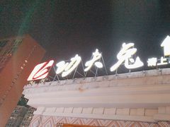 -功夫兔