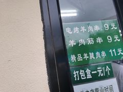 -景泰马记电烤串