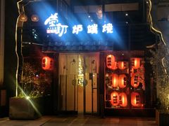 门面-萤初高端日料王(曲江银泰店)