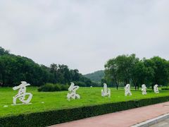 -高尔山公园