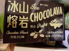 冰山熔岩巧克力-好利来(温江合生汇店)