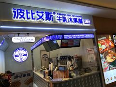 门面-波比艾斯(国金街店)