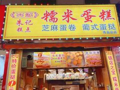 -朱記糯米蛋糕(千川百货店)