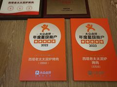 -西塔老太太泥炉烤肉(沈阳店)