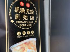 -老虎堂黑糖专壳 (尖沙咀乐道店)