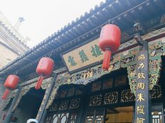 -协同庆钱庄博物馆