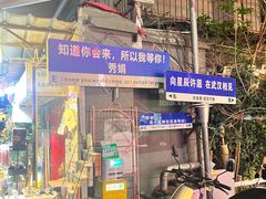 -蓝精灵饺子店