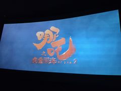 -万达影城(廊坊万达广场激光IMAX店)