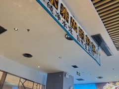 -半天妖烤鱼(印象城店)