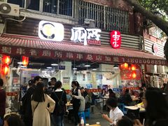 门面-蜀串香牛杂火锅串串