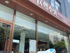 -攸州小镇家湘菜(小米科技园店)