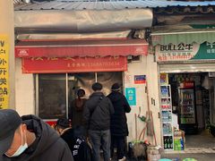 门面-段继美炸品店