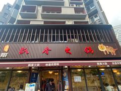 门面-飘香火锅(玉林西路店)