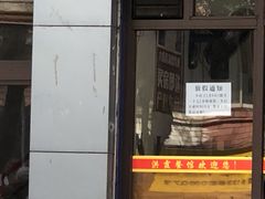 门面-洪霞餐馆