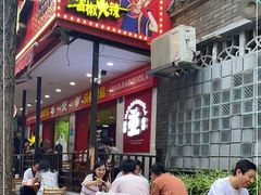 门面-冒椒火辣(奎星楼街店)