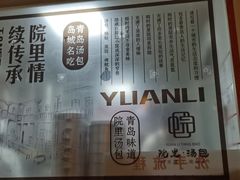 -院里汤包·虾汤包青岛菜(辽源路店)