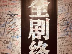 -深圳失恋博物馆再见前任(汇商名苑店)