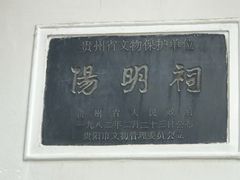 门面-阳明祠