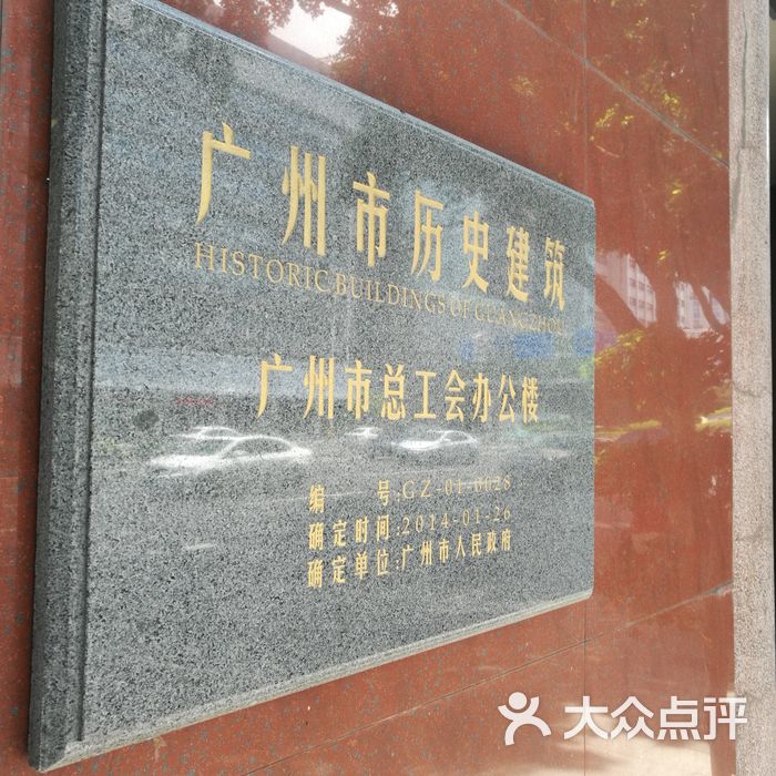 广州市总工会办公楼