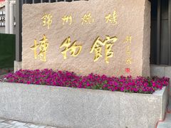 -锦州御烧烤·形象店(人民街店)