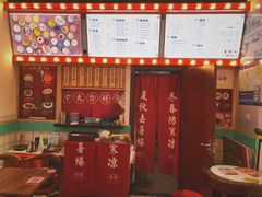 -五条人糖水铺-宽厚里店