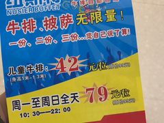 -纽斯特自助牛排餐厅(三林印象城店)