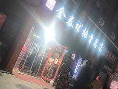 -金泰缘排骨馆(遵化路店)