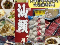 -汕头市小公园