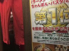-一蘭拉面(新宿中央东口店)