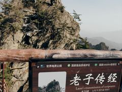-老君山风景名胜区